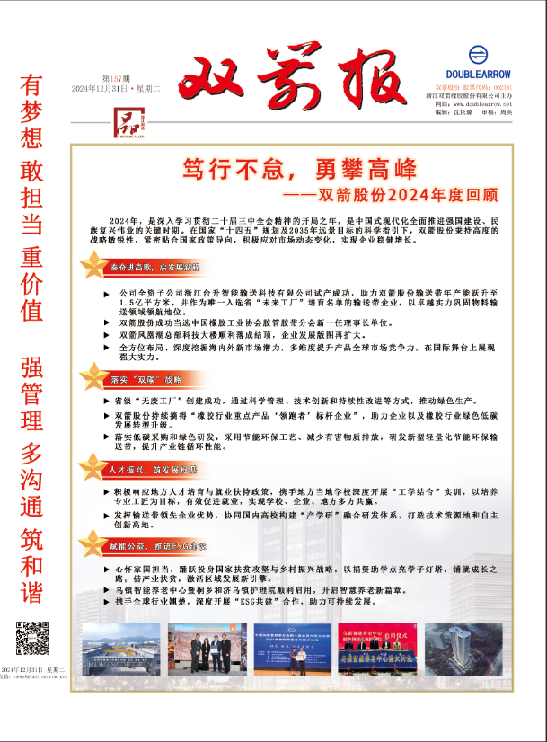 雙箭報157期
