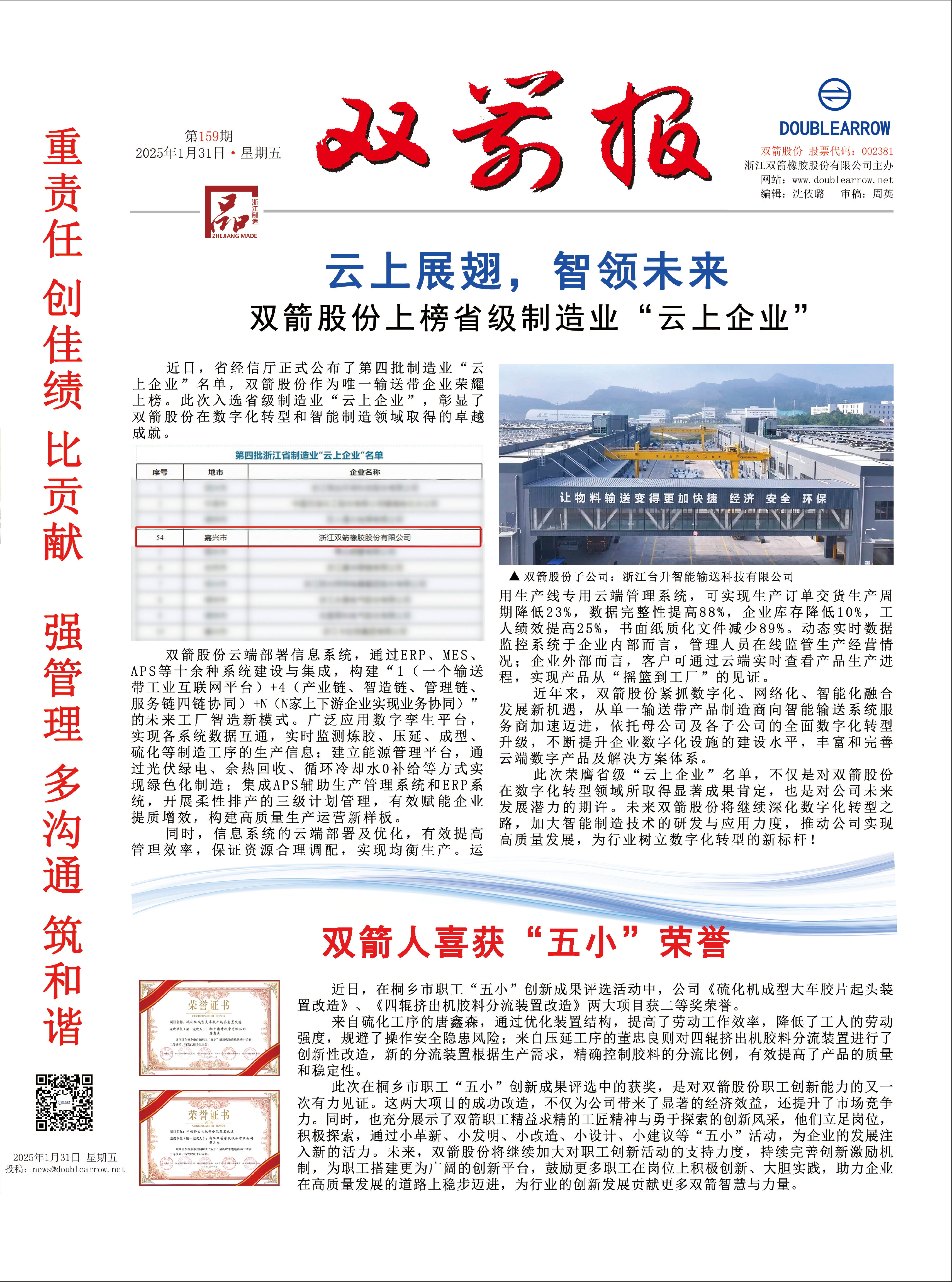 雙箭報159期
